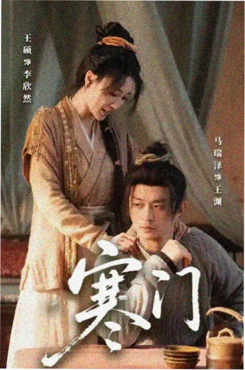青青河边草国语免费观看全集电视剧海报